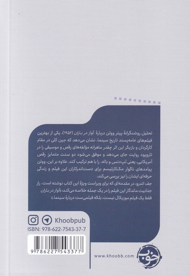 آواز در باران